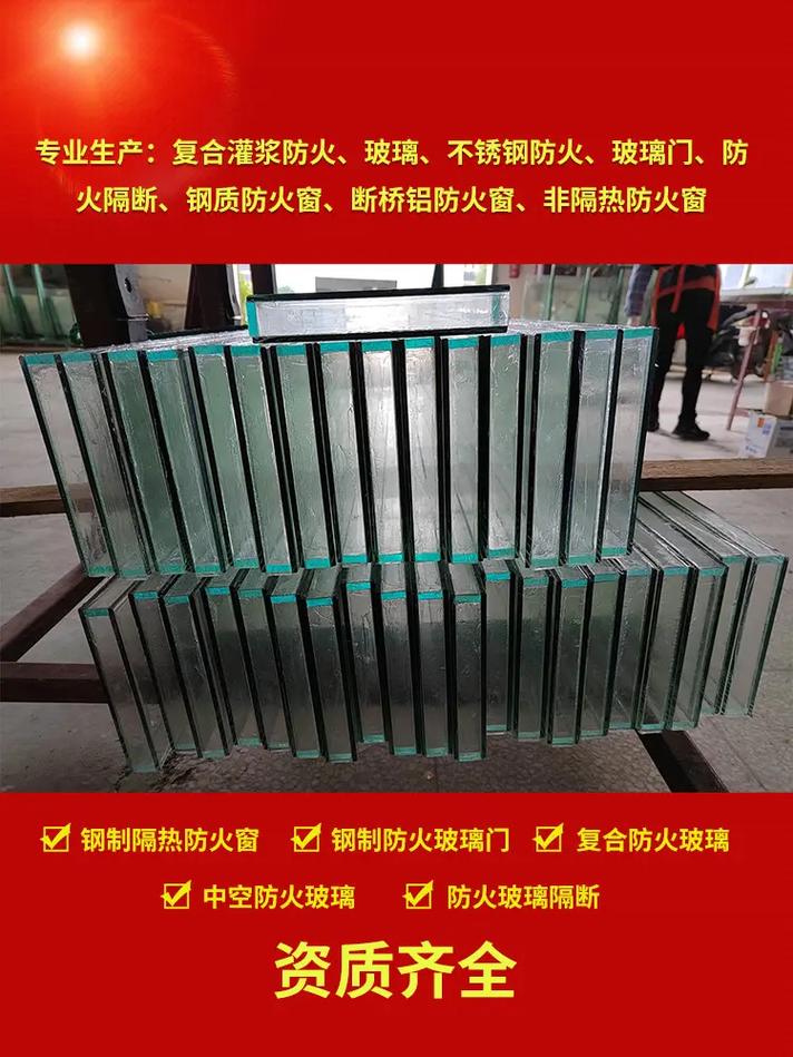 防火门窗玻璃